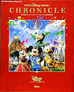 Amazon.co.jp: 「ディズニーファン」関連書特集: 本